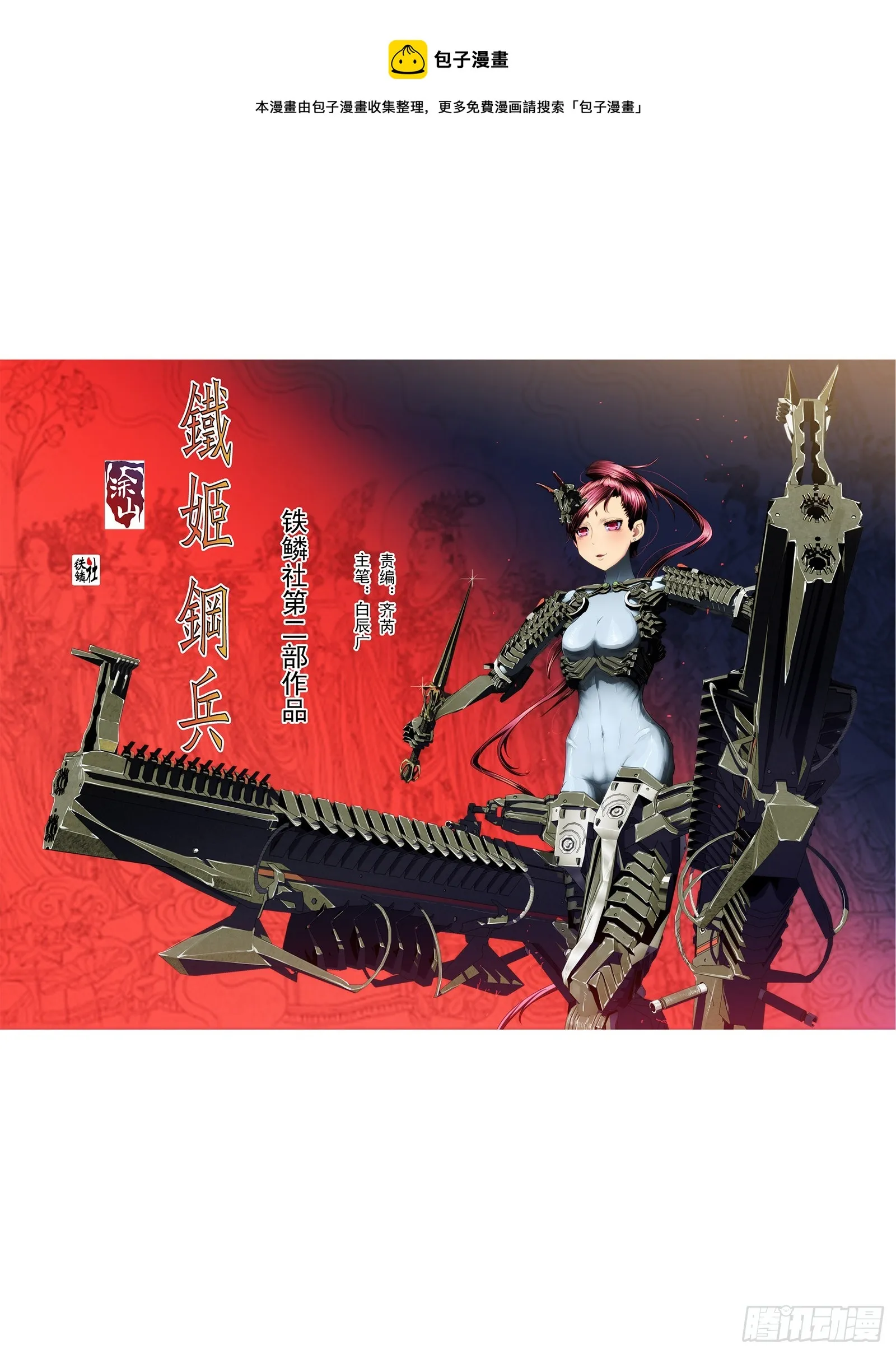 铁姬钢兵动漫漫画,哥敢送你敢要？1图