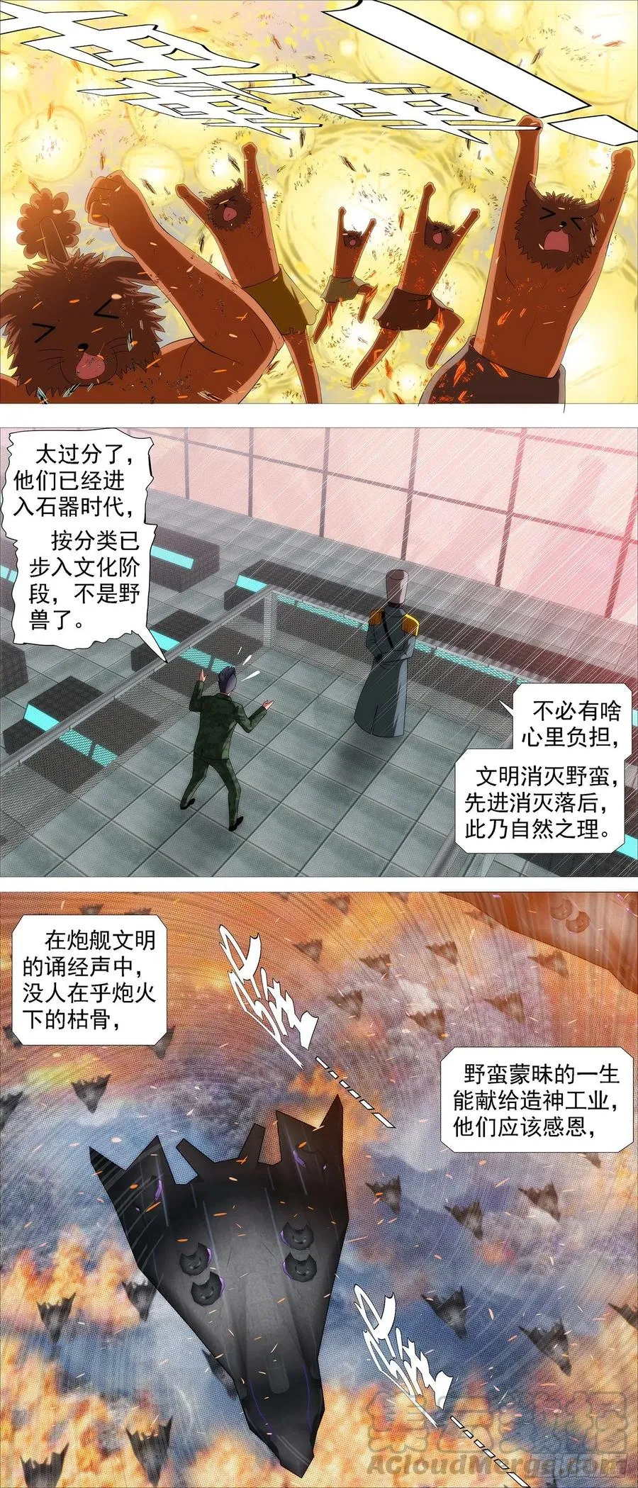 铁姬钢兵35漫画,融于天地3图