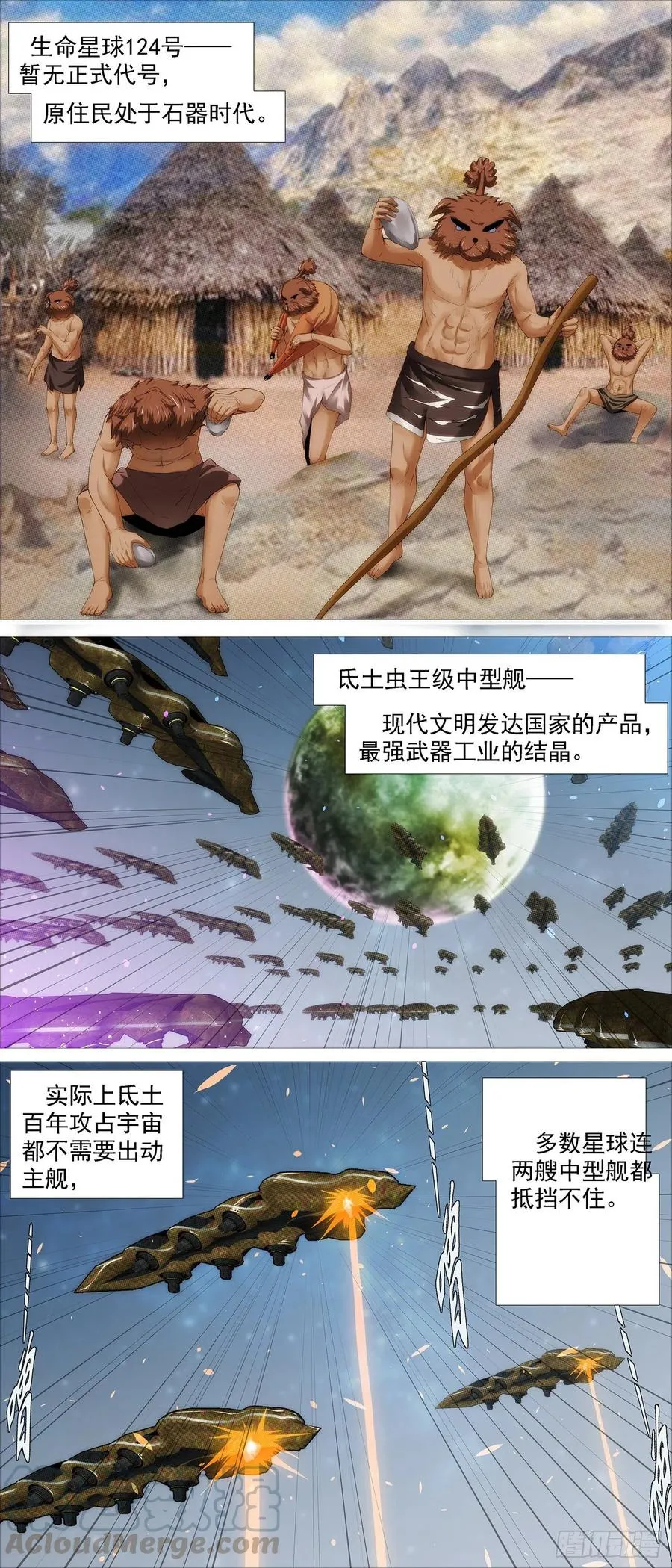 铁姬钢兵35漫画,融于天地2图