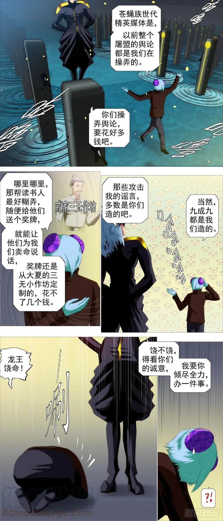 铁姬钢兵35漫画,融于天地5图