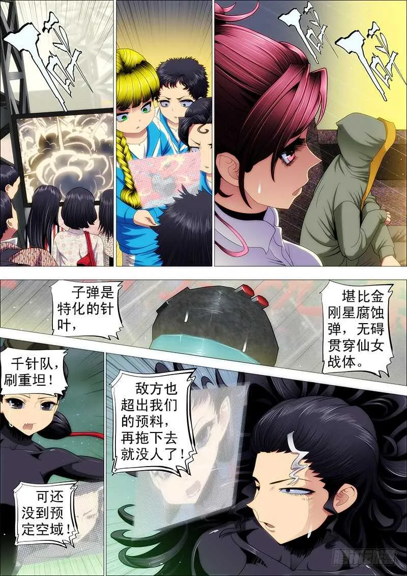 铁姬钢兵第一季全集免费观看漫画,恶龙图谋不轨3图