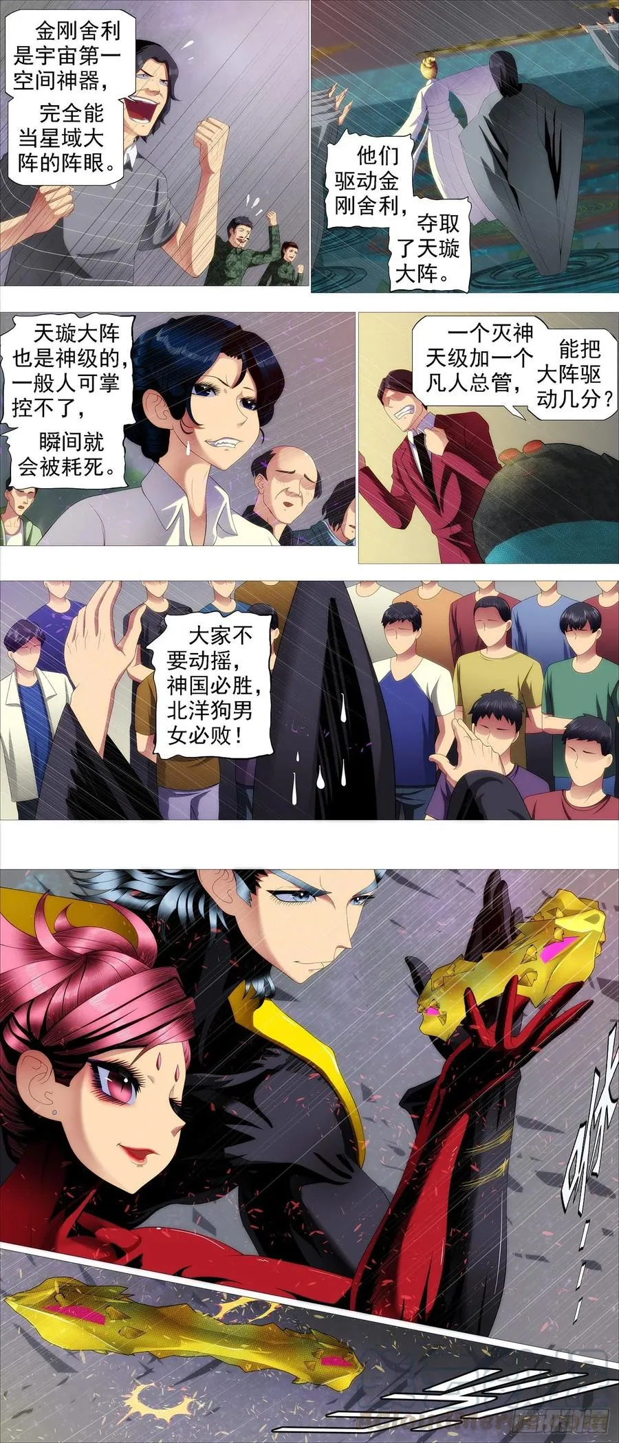 铁姬钢兵6漫画免费下拉式酷漫屋漫画,干爹是坏人1图