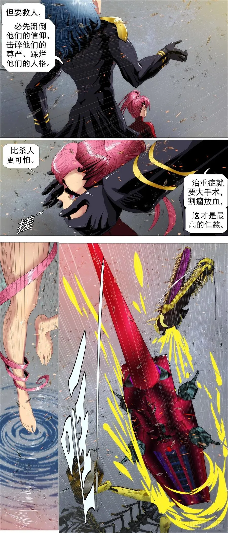 铁姬钢兵6漫画免费下拉式酷漫屋漫画,干爹是坏人4图