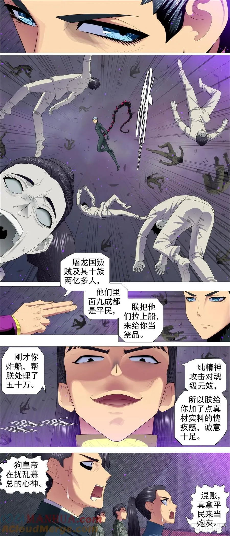 铁姬钢兵第二季38漫画,魂级意识3图