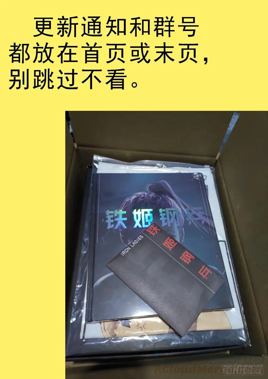 铁姬钢兵32漫画,蛛网中心1图