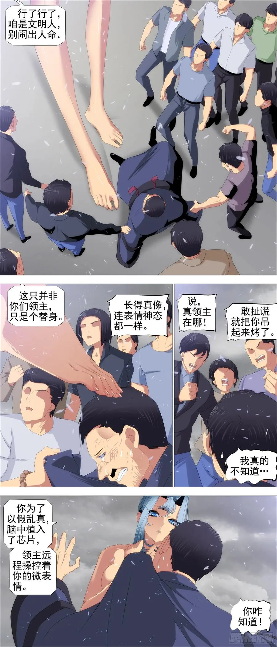 铁姬钢兵32漫画,蛛网中心2图