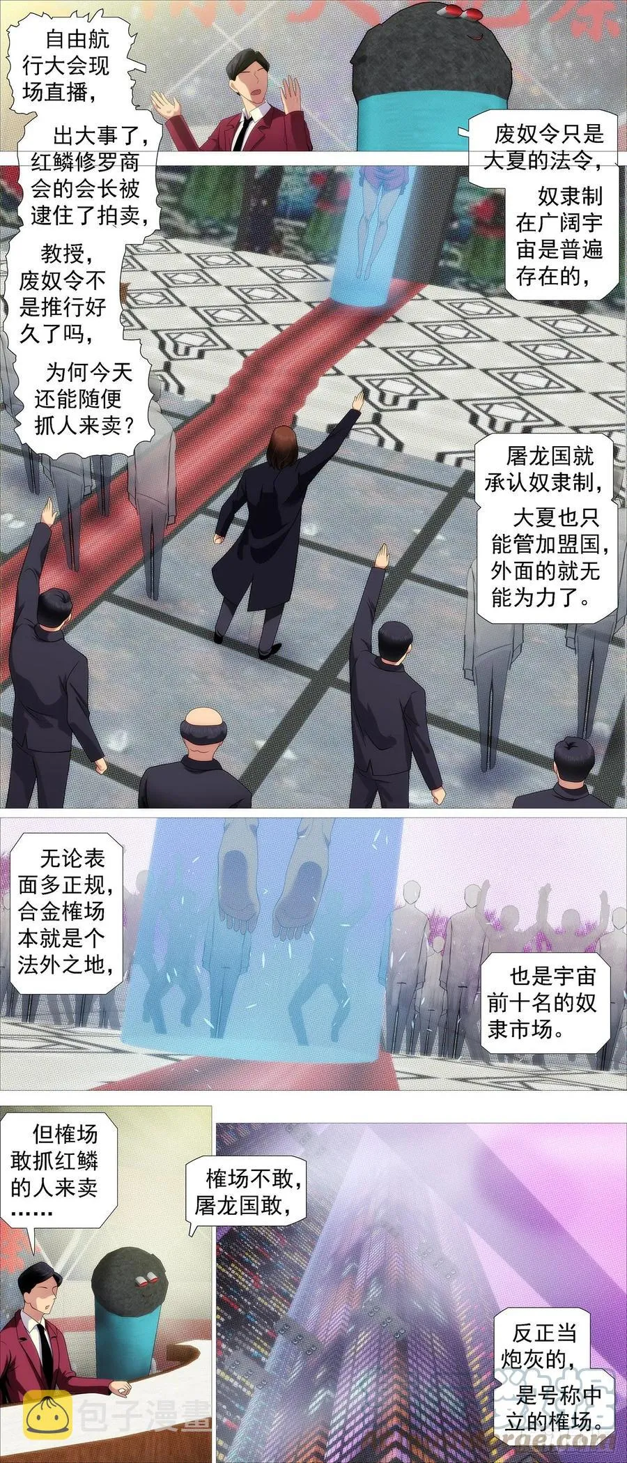 铁姬钢兵32漫画,我不买人2图