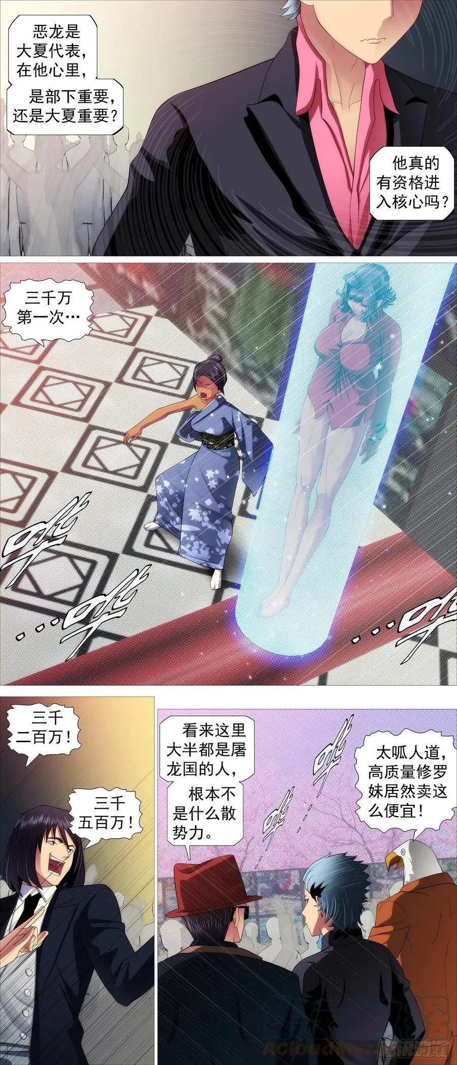 铁姬钢兵32漫画,我不买人4图
