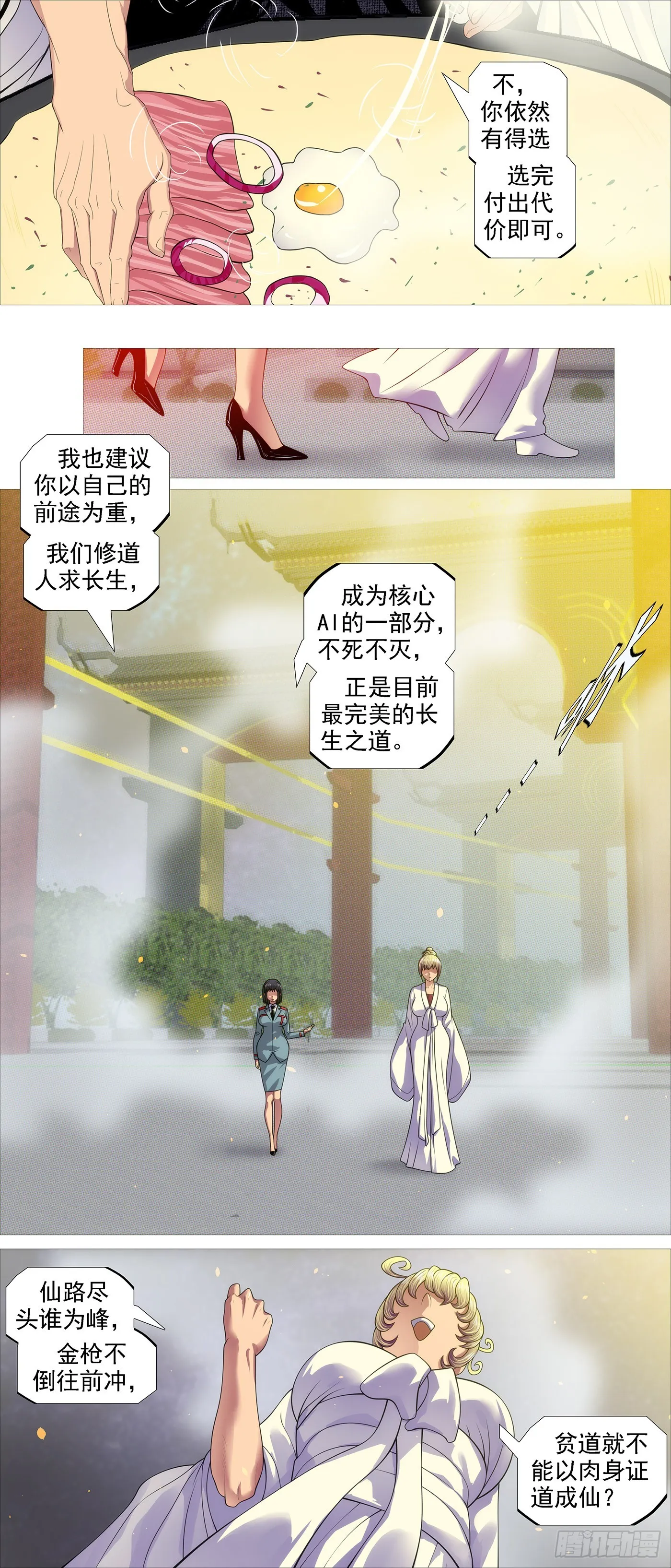 铁姬钢兵第二季免费观看漫画,暗算恶龙2图