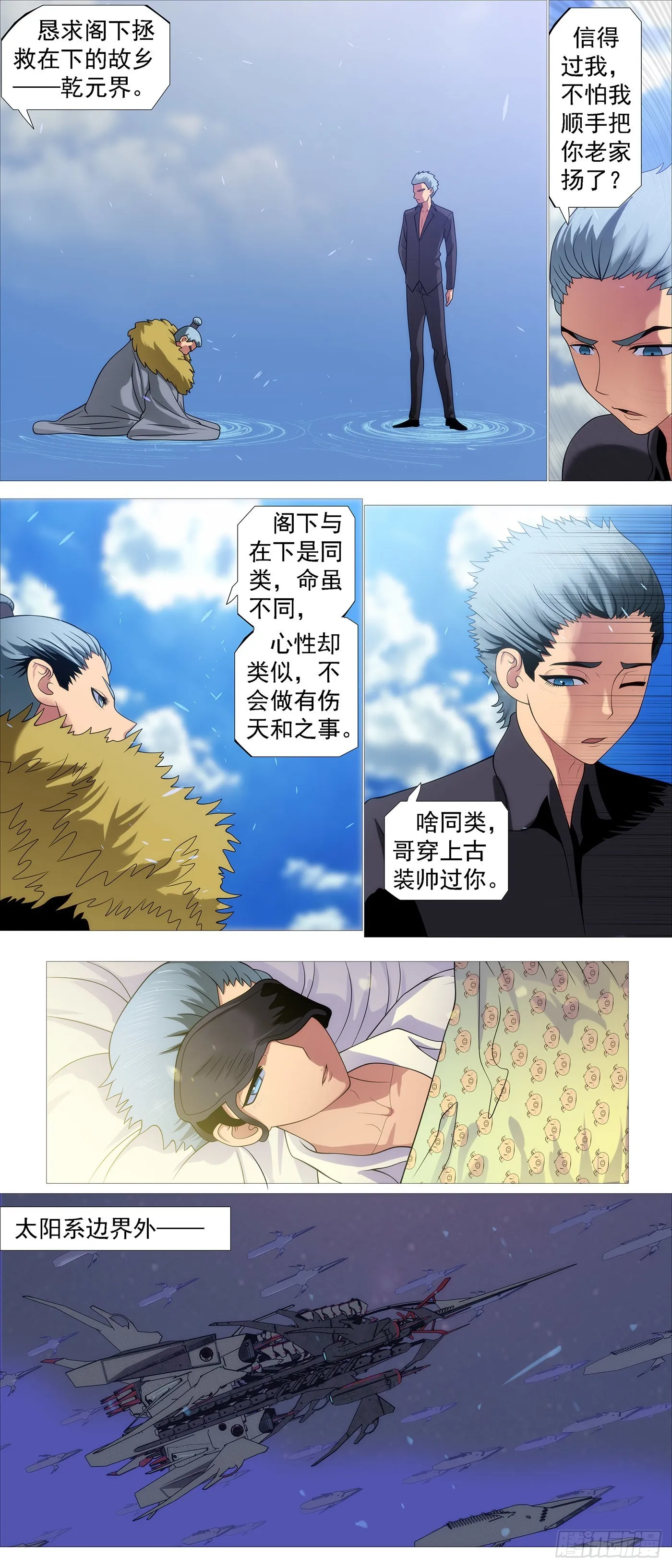 铁姬钢兵第2季24漫画,哥比你帅4图