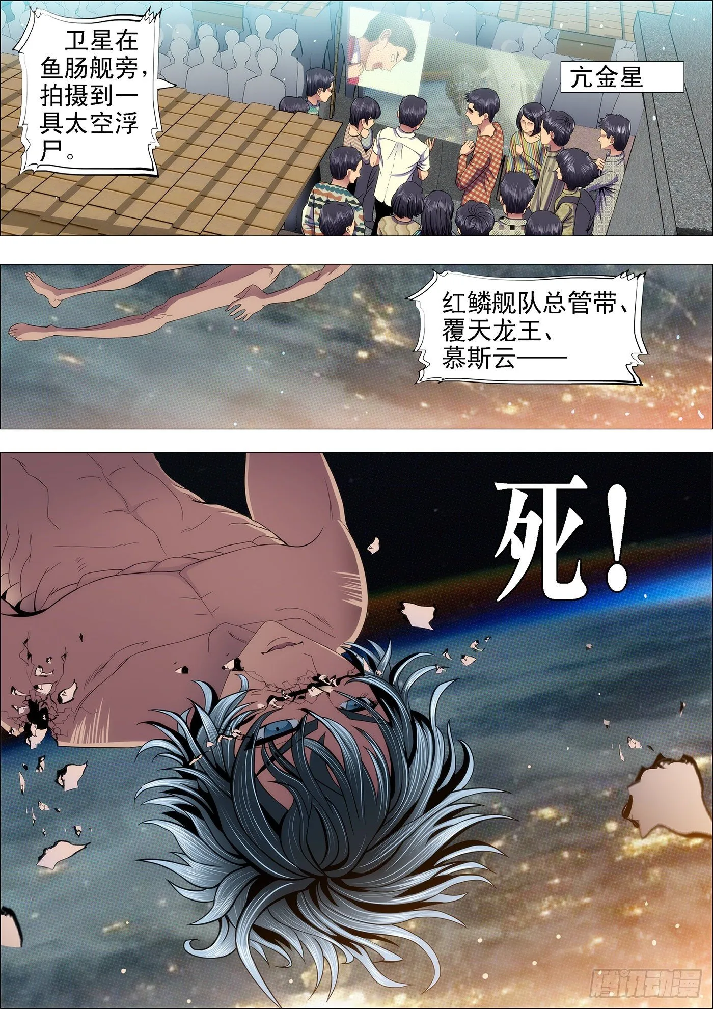铁姬钢兵动漫漫画,恶龙完蛋？1图