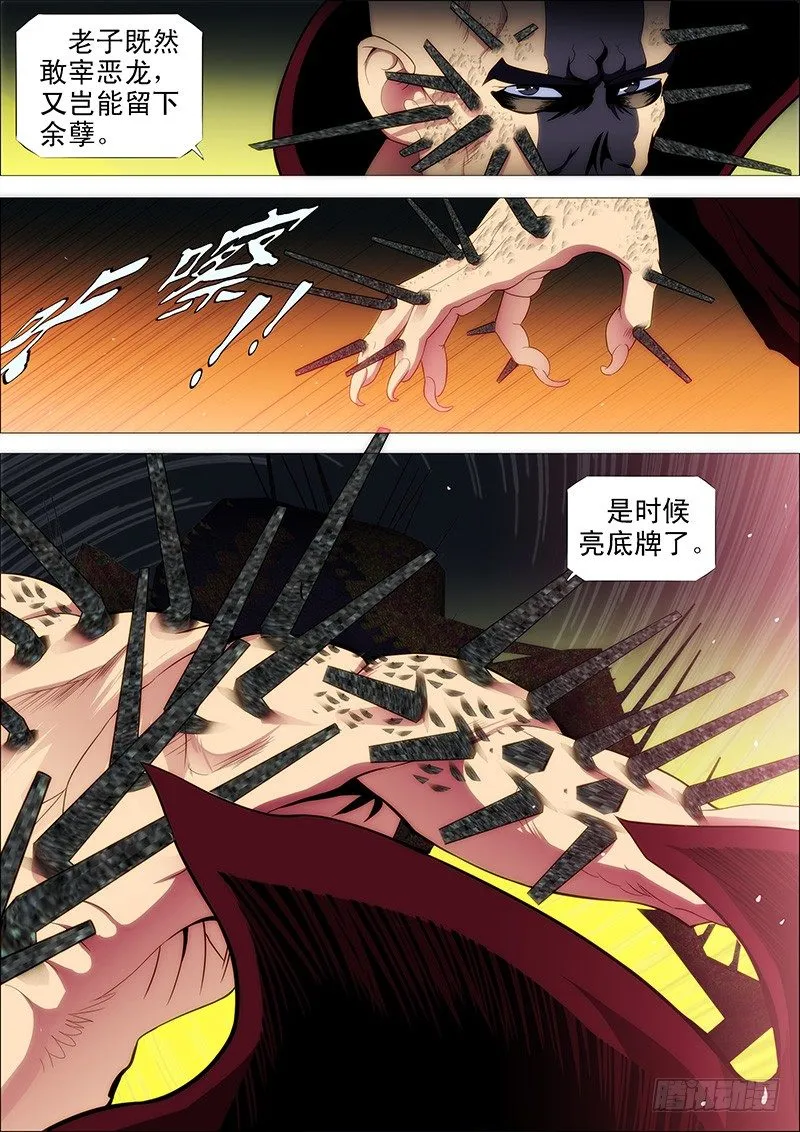 铁姬钢兵动漫漫画,恶龙完蛋？4图