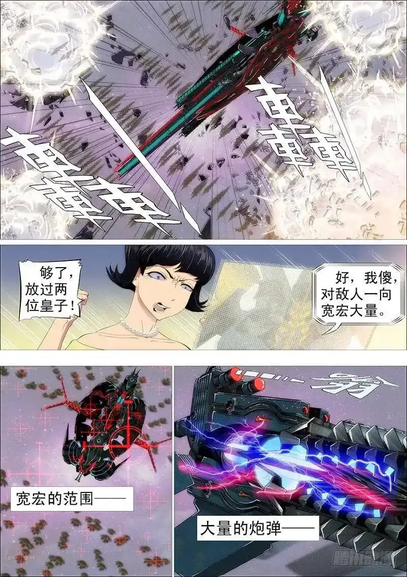 铁姬钢兵第二季38漫画,对不起我错了3图
