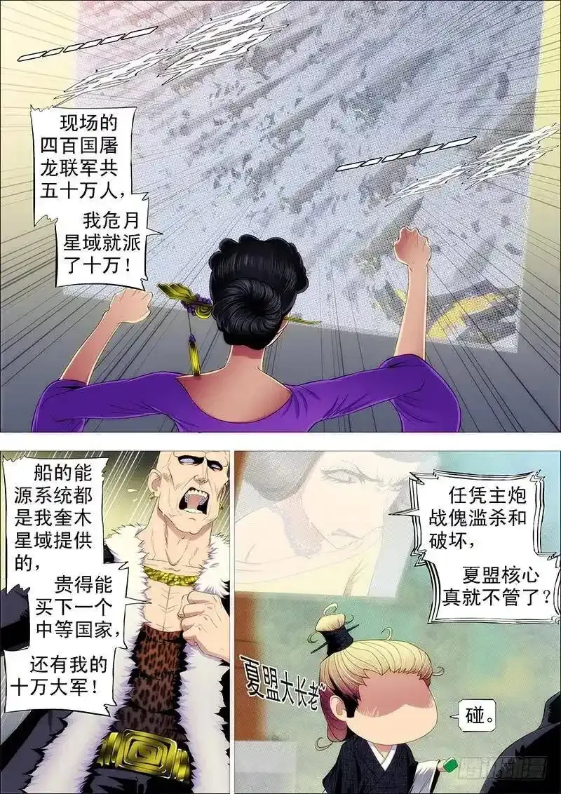 铁姬钢兵第二季38漫画,对不起我错了1图