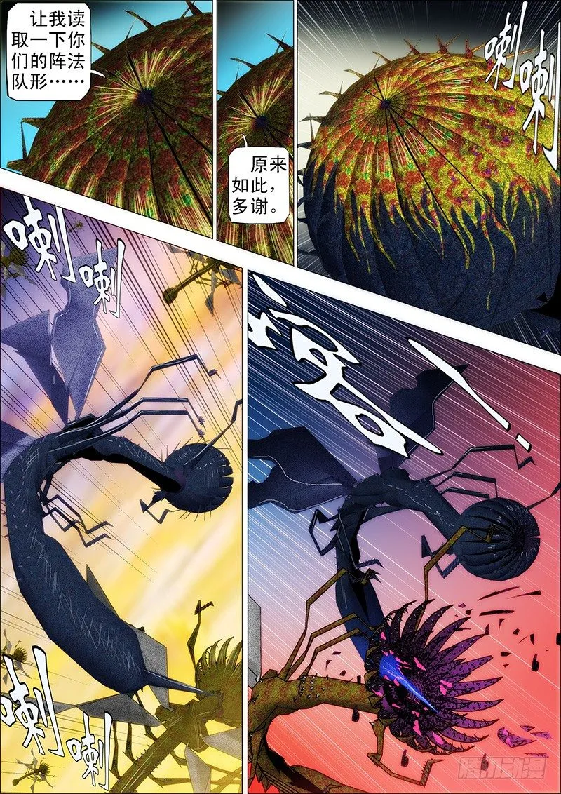 铁姬钢兵动漫漫画,21：刀羽剑鳞3图