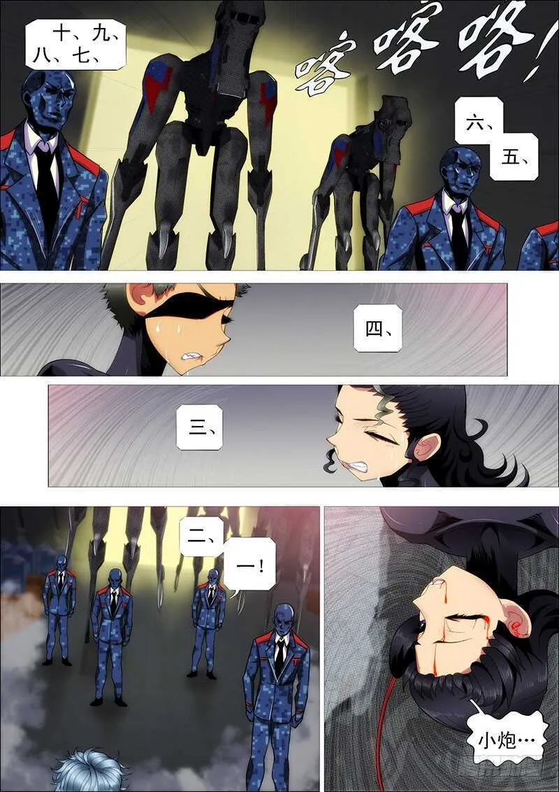 铁姬钢兵第一季全集免费观看漫画,嘎嘣脆1图