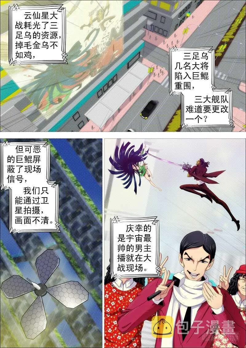 铁姬钢兵第一季全集免费观看漫画,嘎嘣脆2图
