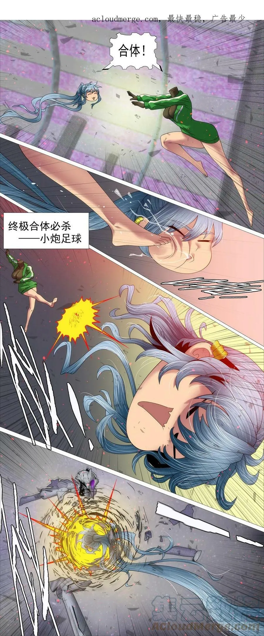 铁姬钢兵第2季24漫画,快使用小炮3图