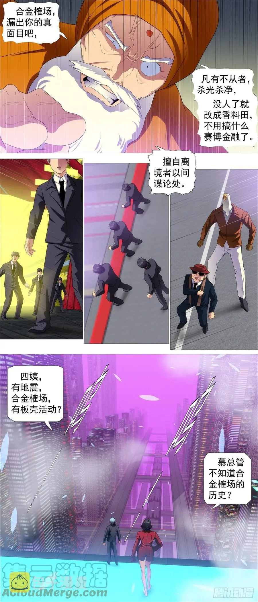 铁姬钢兵第二季10漫画,工业巨兽3图
