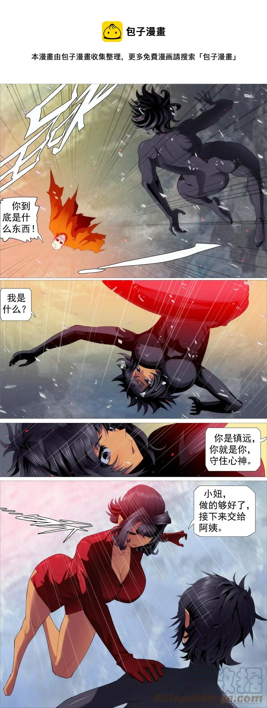 铁姬钢兵第二季10漫画,工业巨兽1图