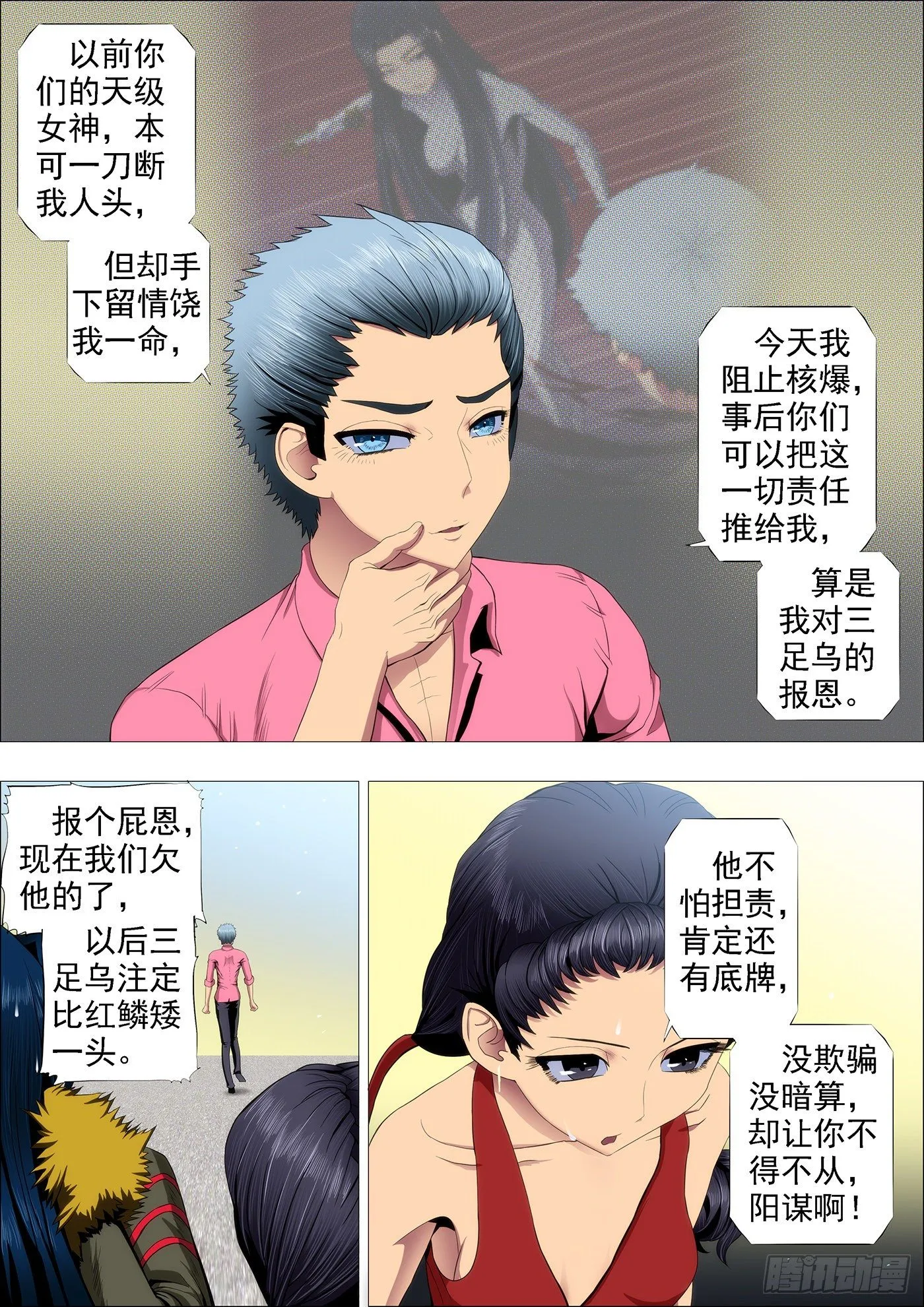 铁姬钢兵第二季星辰影院漫画,嘎嘣脆鸡肉味3图