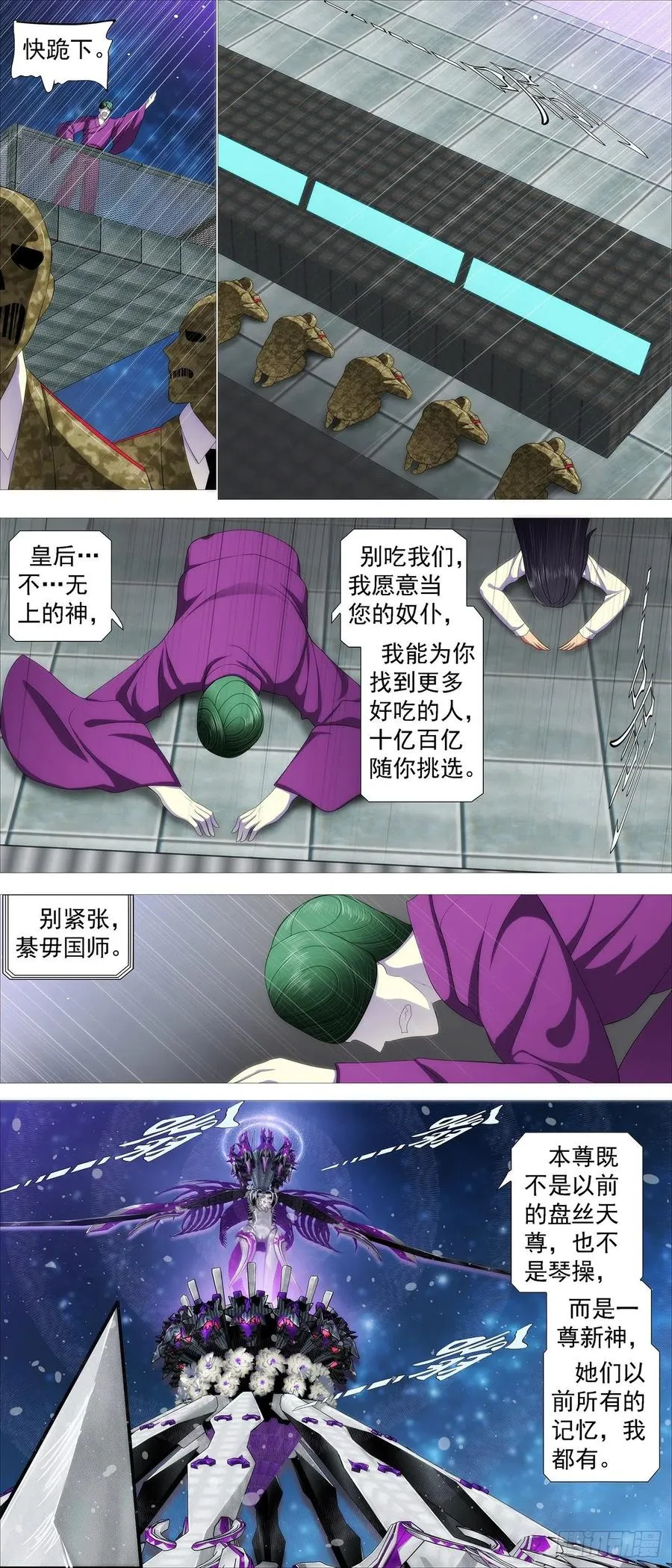 铁姬钢兵第二季38漫画,黄泉水4图