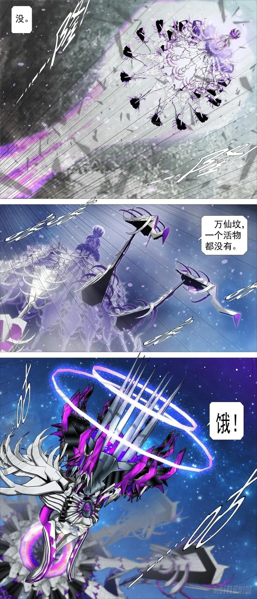 铁姬钢兵第二季38漫画,黄泉水2图