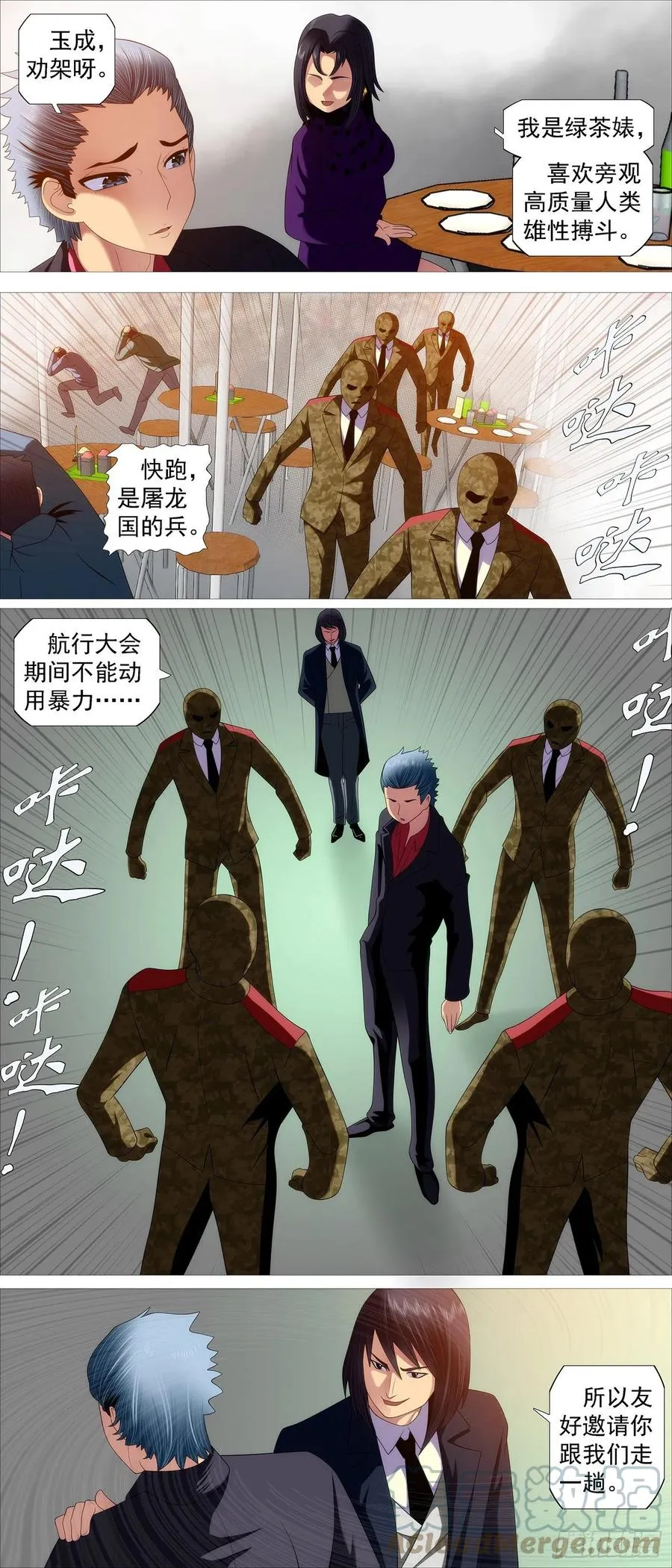 铁姬钢兵32漫画,恶龙老爷5图