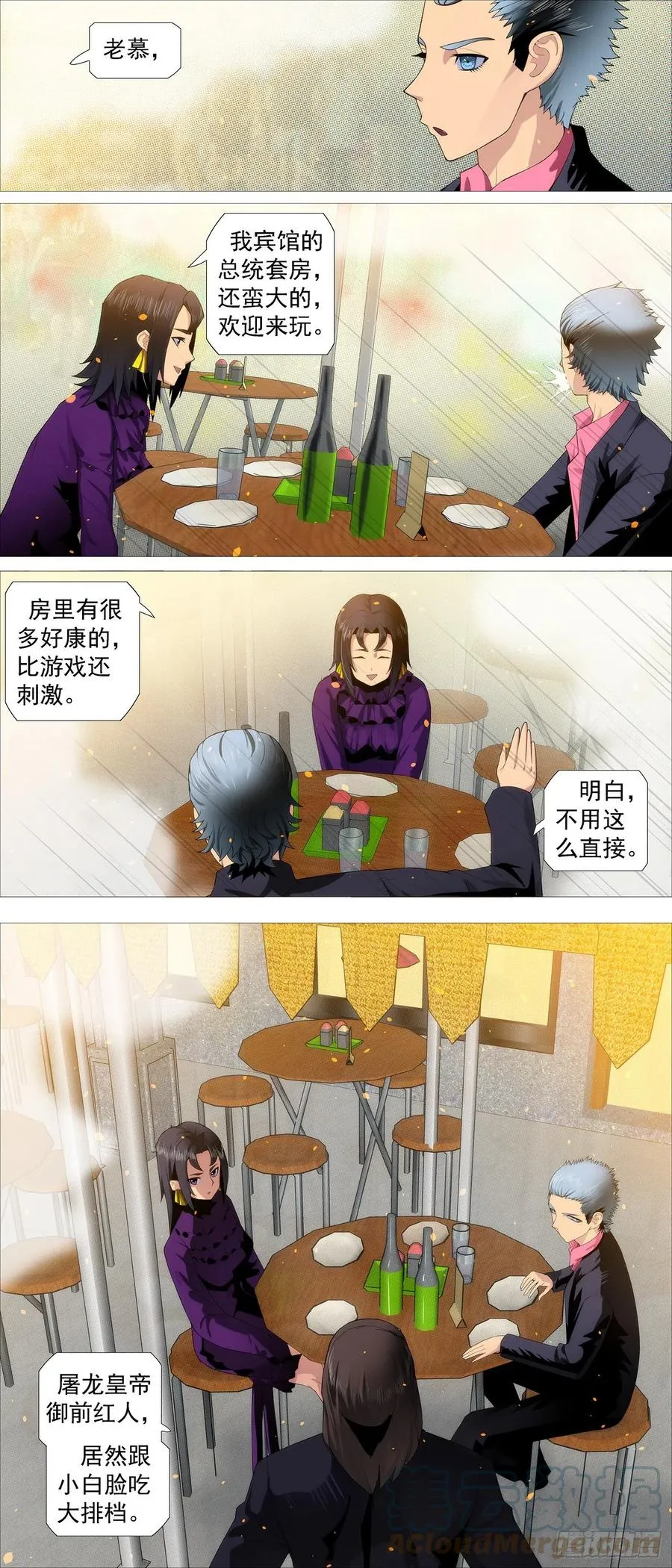 铁姬钢兵32漫画,恶龙老爷2图