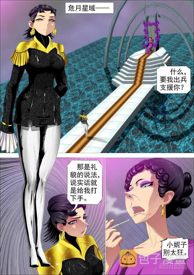 铁姬钢兵32漫画,新神5图