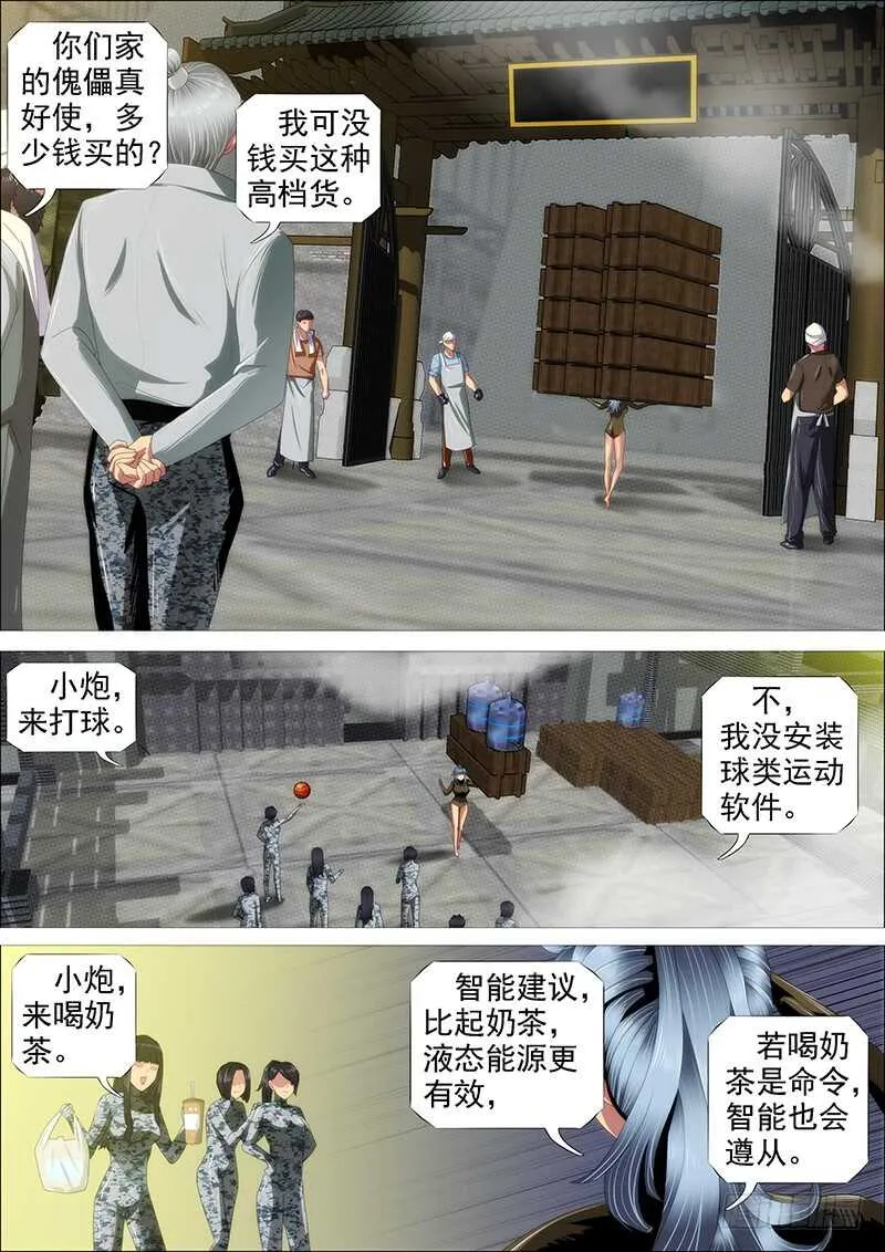 铁姬钢兵32漫画,新神3图