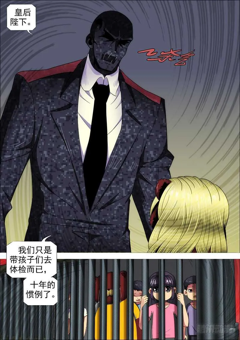 铁姬钢兵动漫漫画,不该出手不出手1图