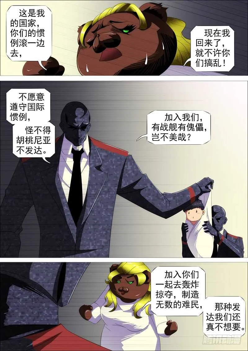铁姬钢兵动漫漫画,不该出手不出手2图