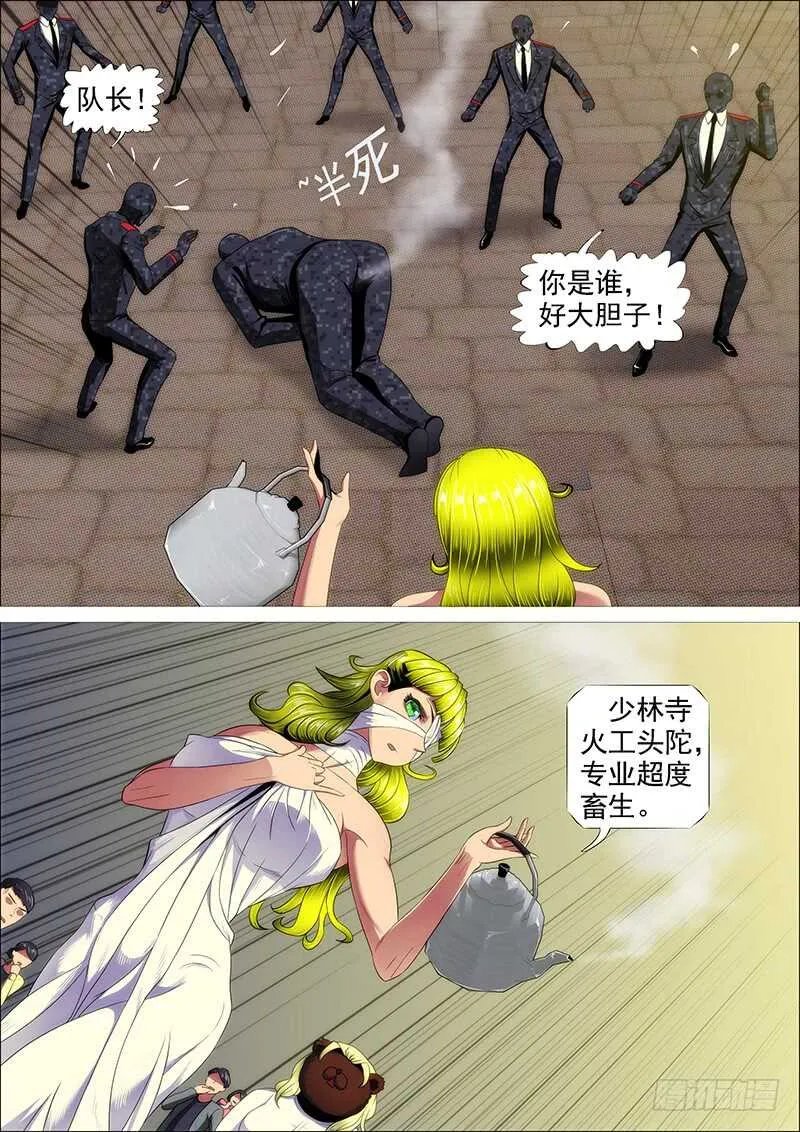 铁姬钢兵动漫漫画,不该出手不出手5图