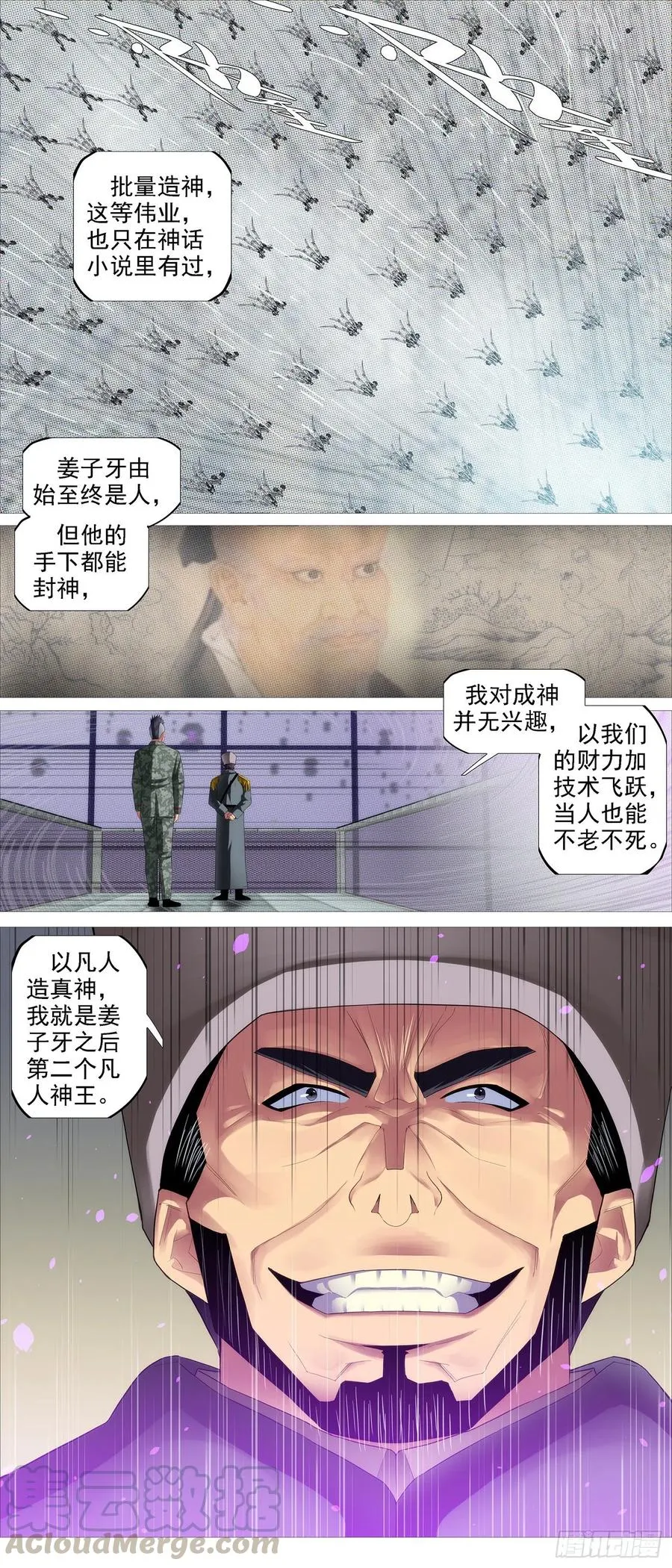 铁姬钢兵动漫第二季免费漫画,金身真人4图