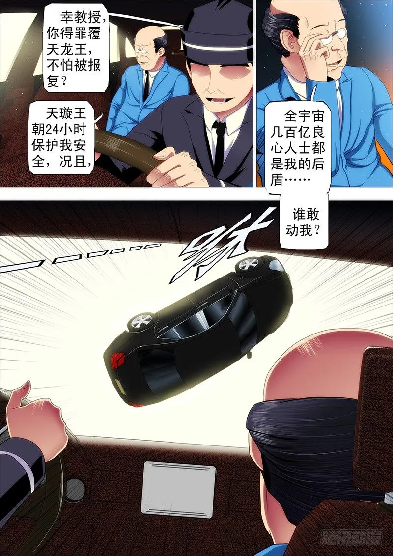 铁姬钢兵35漫画,谁敢打叫兽？5图