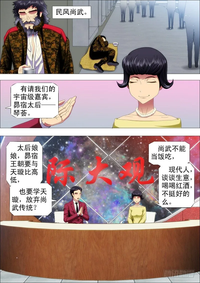 铁姬钢兵第三季在线观看漫画,去喝喜酒2图