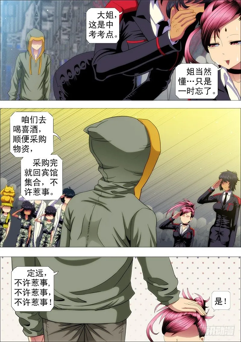 铁姬钢兵第三季在线观看漫画,去喝喜酒5图