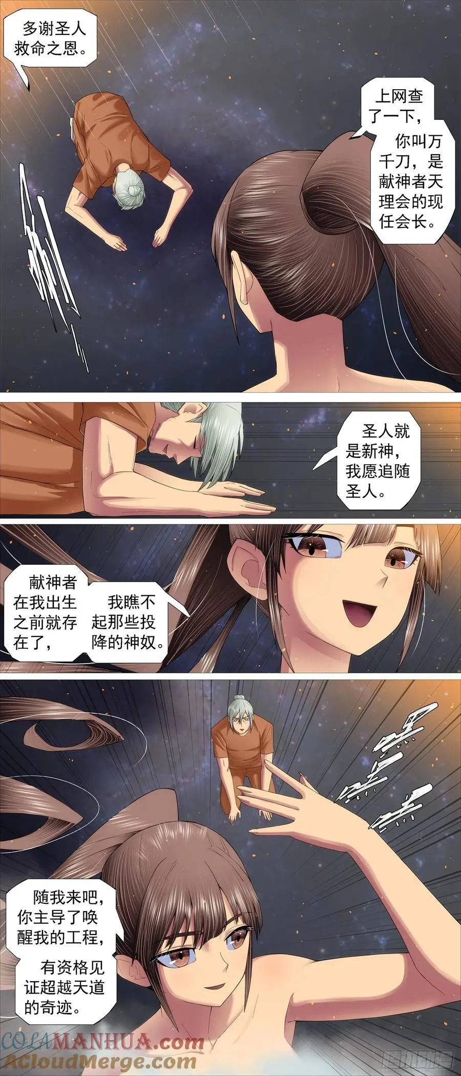 铁姬钢兵第2季24漫画,湮灭恶龙4图
