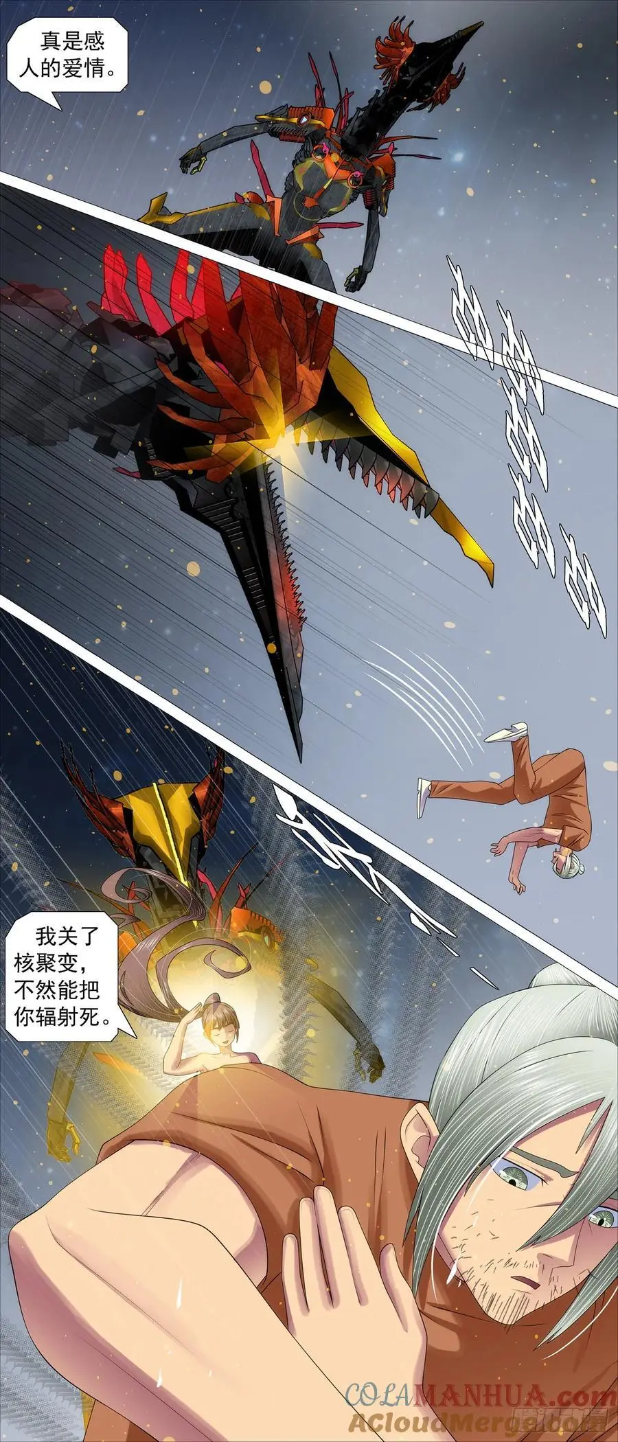 铁姬钢兵第2季24漫画,湮灭恶龙3图