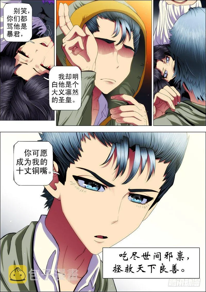 铁姬钢兵第一季全集免费观看漫画,52 炼魂·十丈铜嘴！3图
