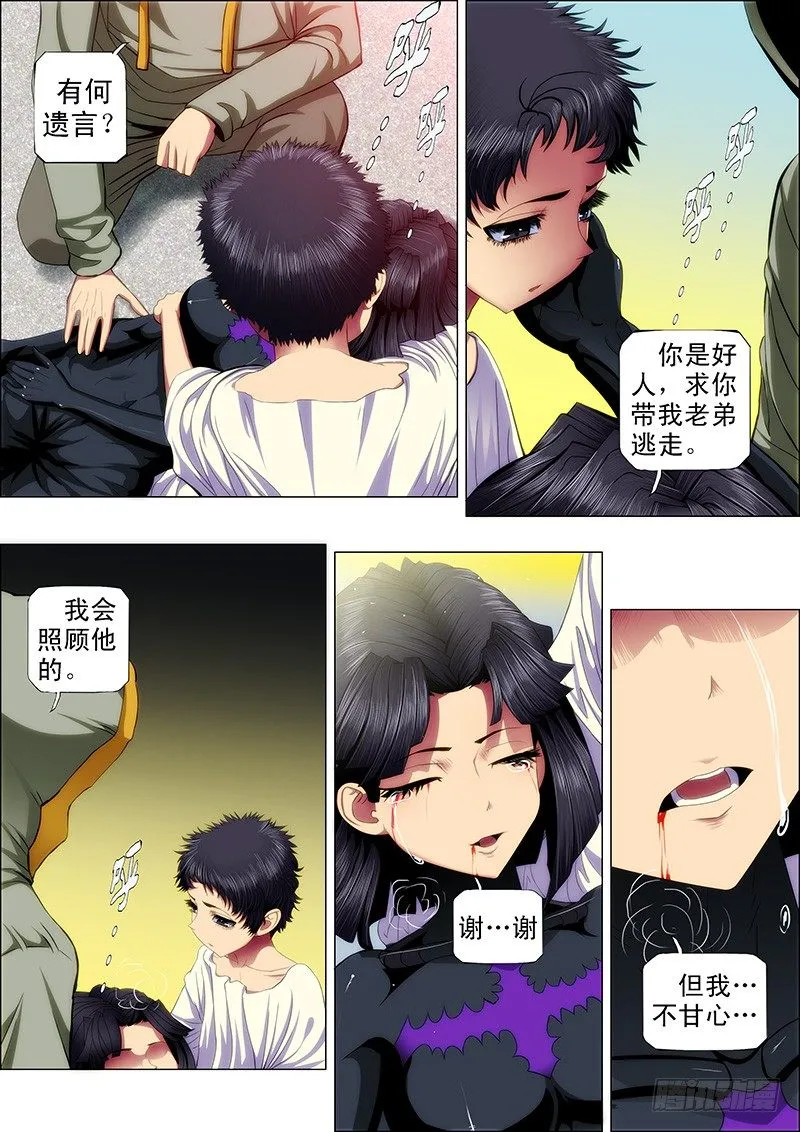 铁姬钢兵第一季全集免费观看漫画,52 炼魂·十丈铜嘴！1图