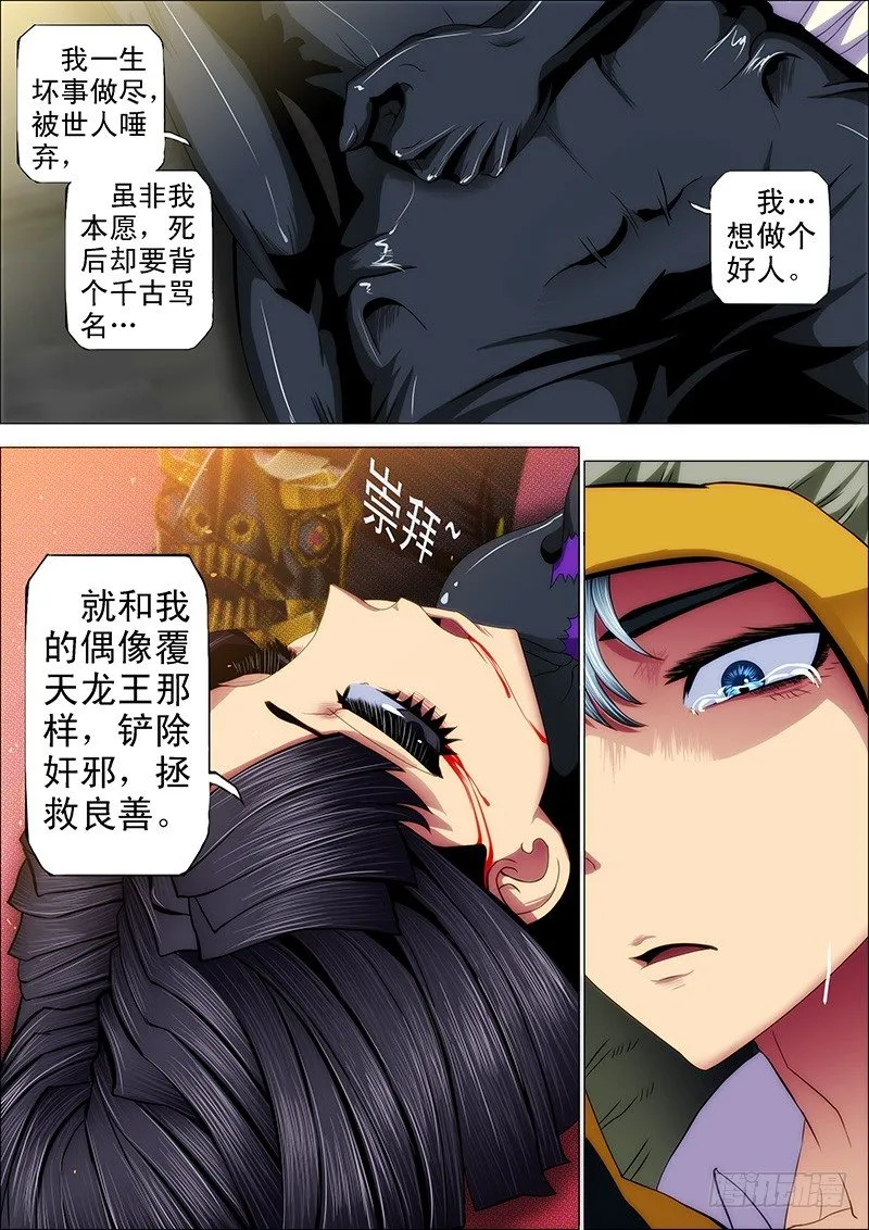 铁姬钢兵第一季全集免费观看漫画,52 炼魂·十丈铜嘴！2图