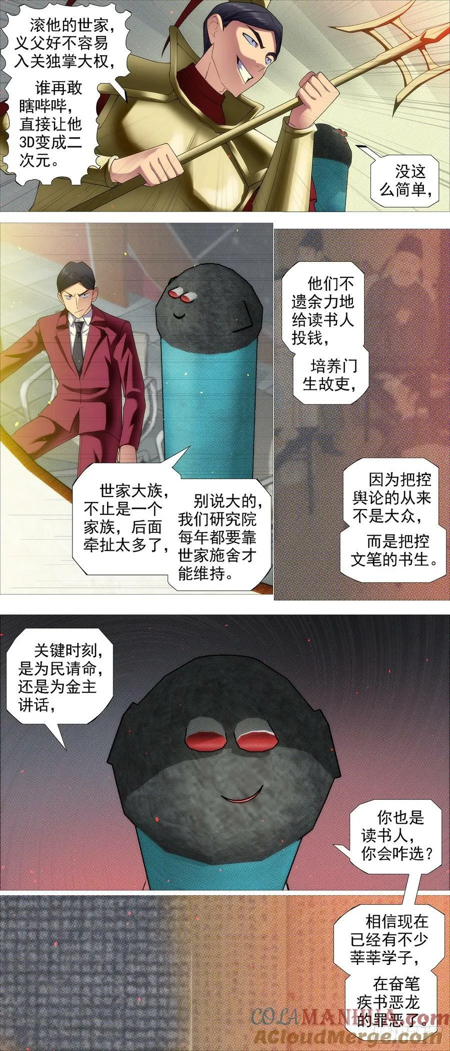 铁姬钢兵动漫漫画,蝼蚁·蛋糕2图
