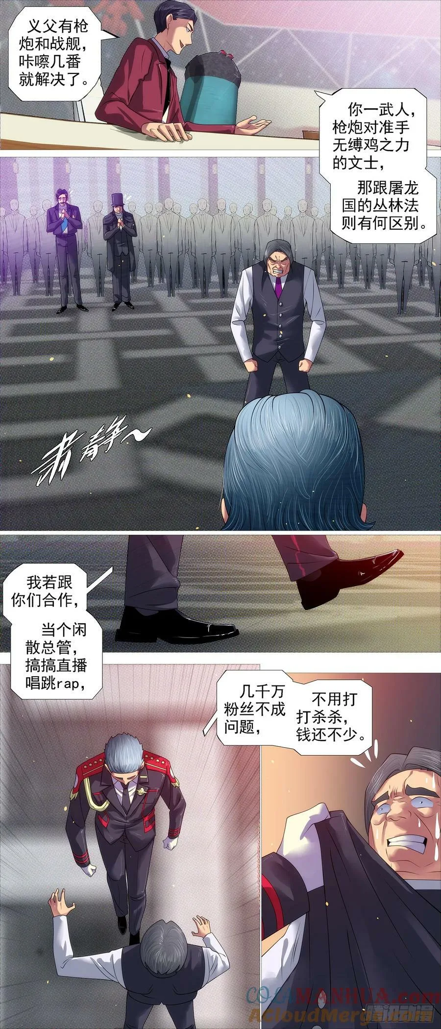 铁姬钢兵动漫漫画,蝼蚁·蛋糕3图
