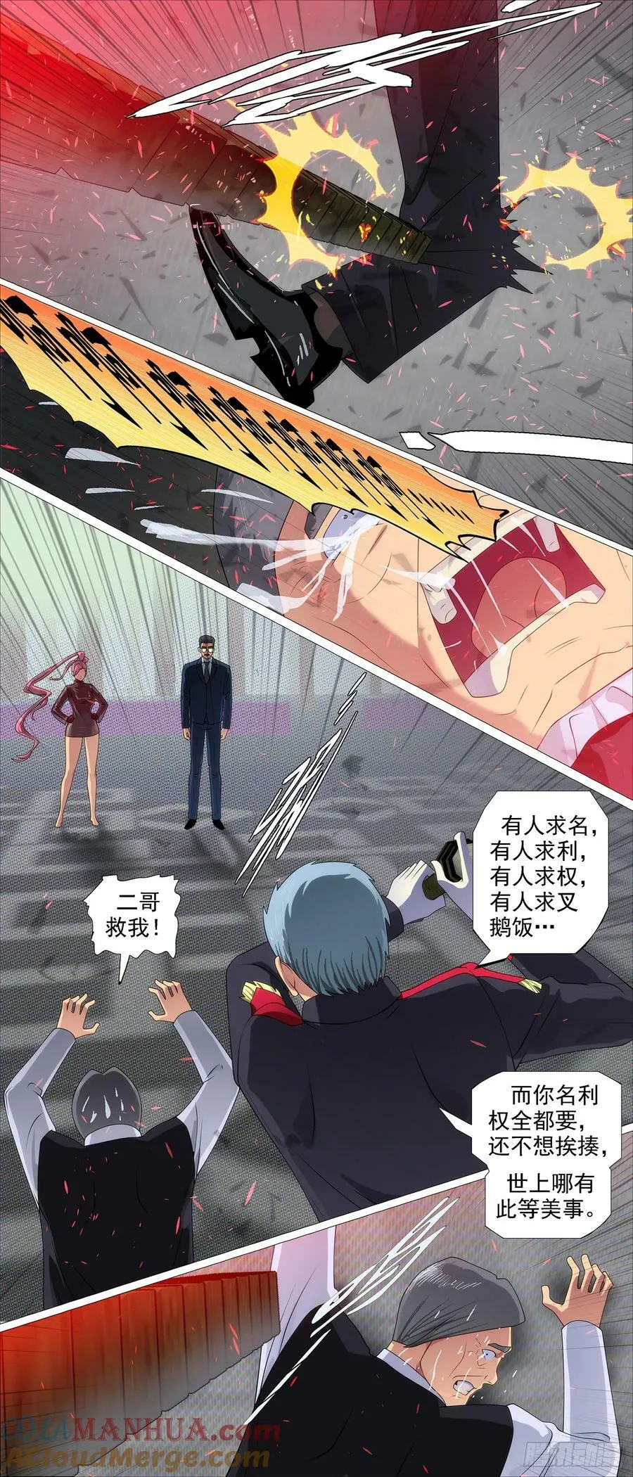 铁姬钢兵动漫漫画,蝼蚁·蛋糕5图