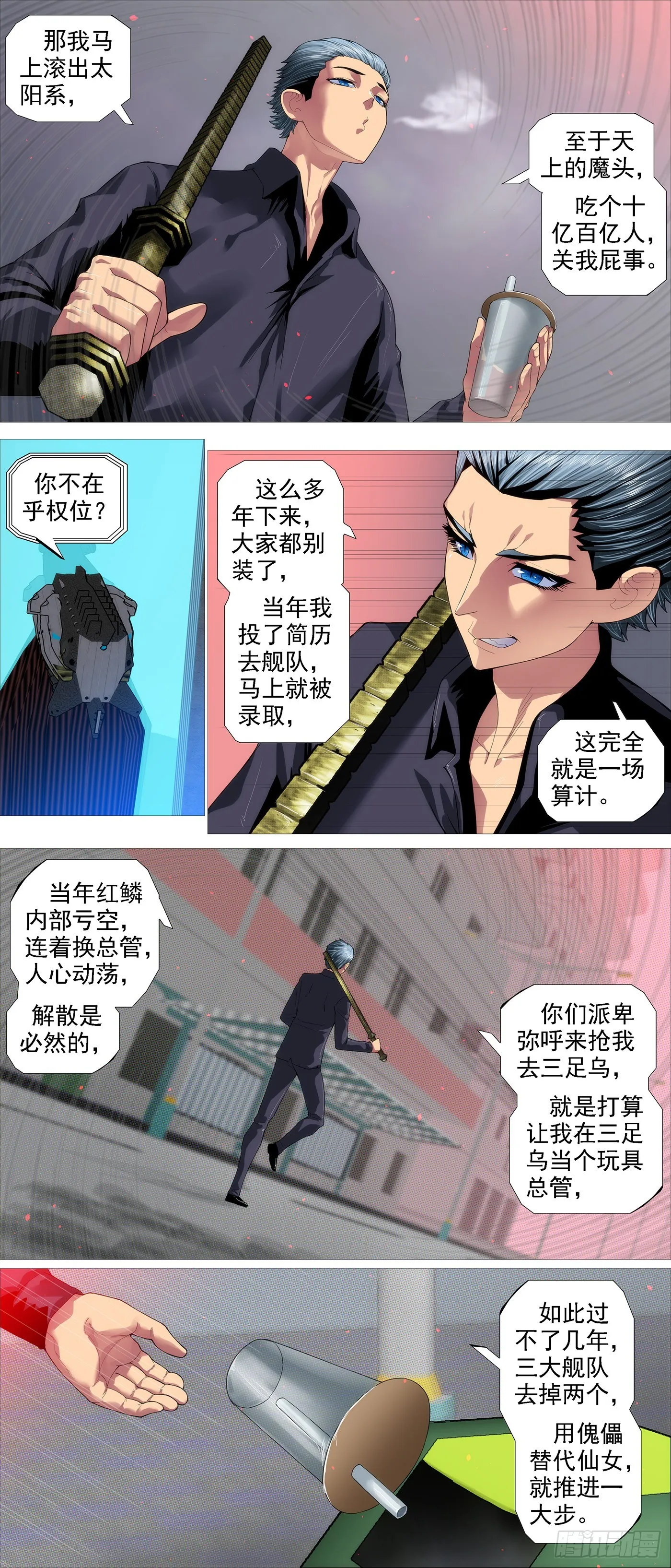 铁姬钢兵漫画免费阅读下拉式全集漫画,宝锏交出，快收吧5图