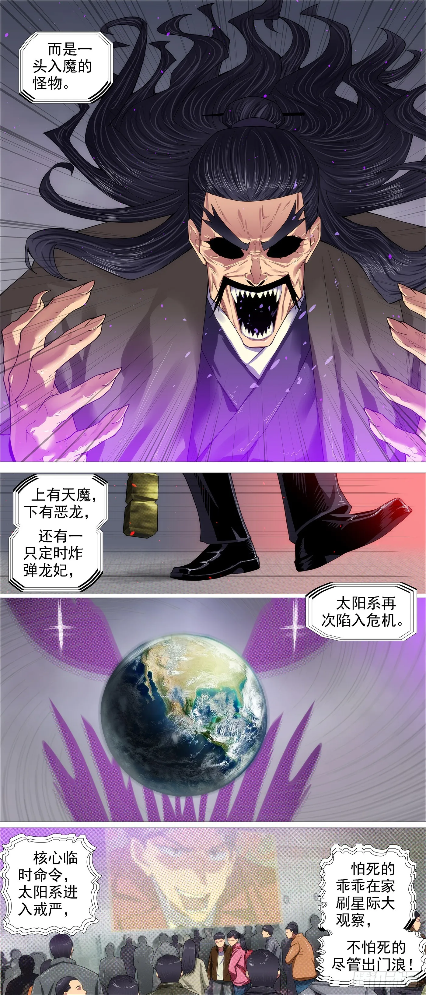 铁姬钢兵漫画免费阅读下拉式全集漫画,宝锏交出，快收吧2图