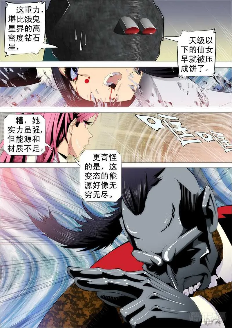铁姬钢兵动漫漫画,尚方宝锏2图