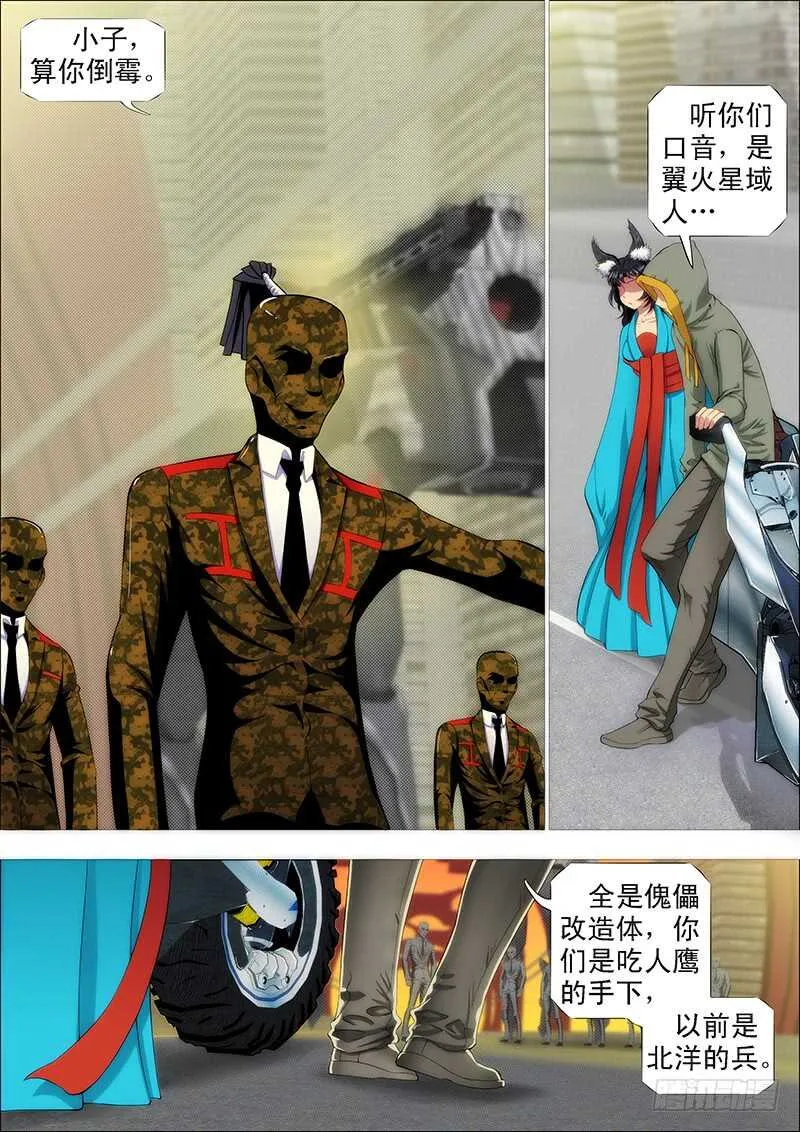 铁姬钢兵动漫漫画,尚方宝锏3图